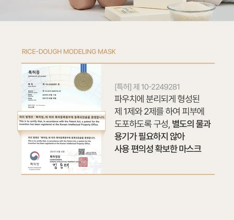 [쌀겨수/속보습개선] 풀리 쌀 반죽 모델링 마스크 4개입 상세페이지 9